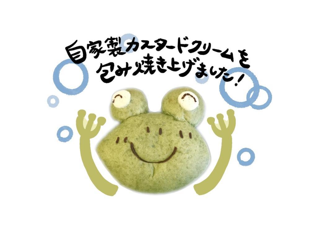 あづみ野店限定】かえるくん | 松本のベーカリー＆カフェ スイート